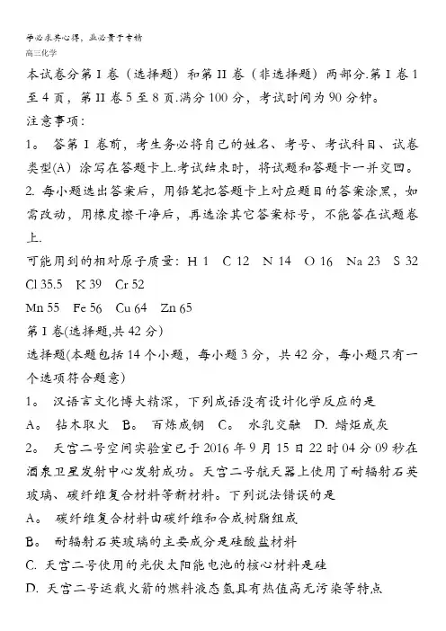 山东省潍坊市2017届高三上学期期末考试化学试题含答案