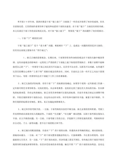 完善干部“能上能下”机制的几点思考