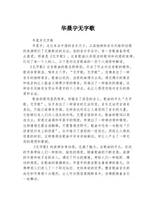 华晨宇无字歌