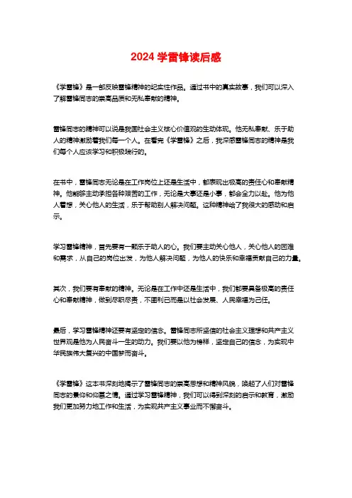 2024学雷锋读后感