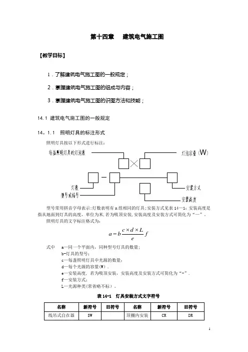 建筑电气施工图