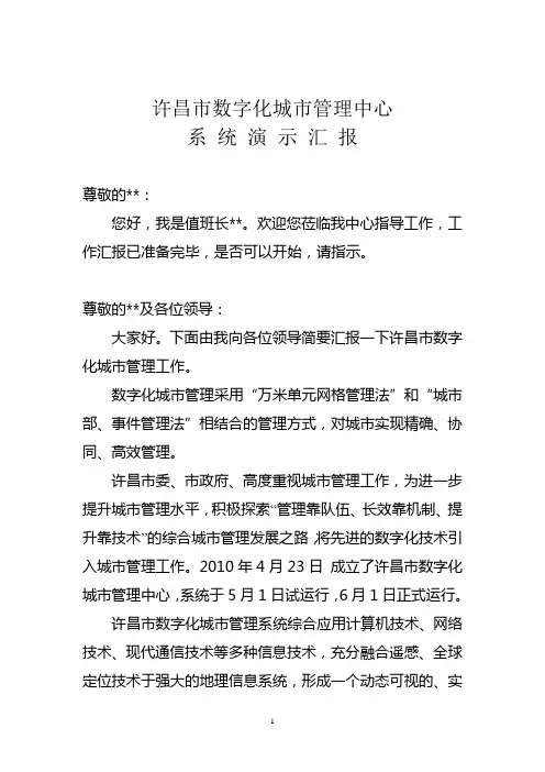 系统演示汇报完整版
