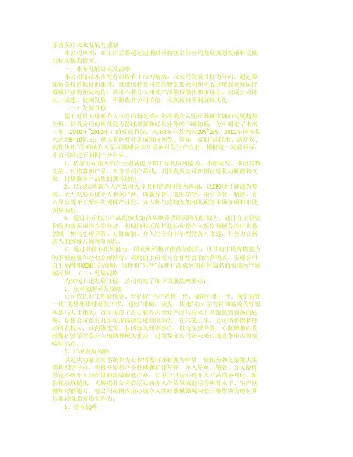 乐普医疗未来发展与规划