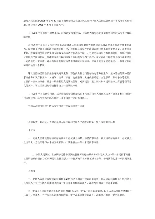 全国级别管辖标准