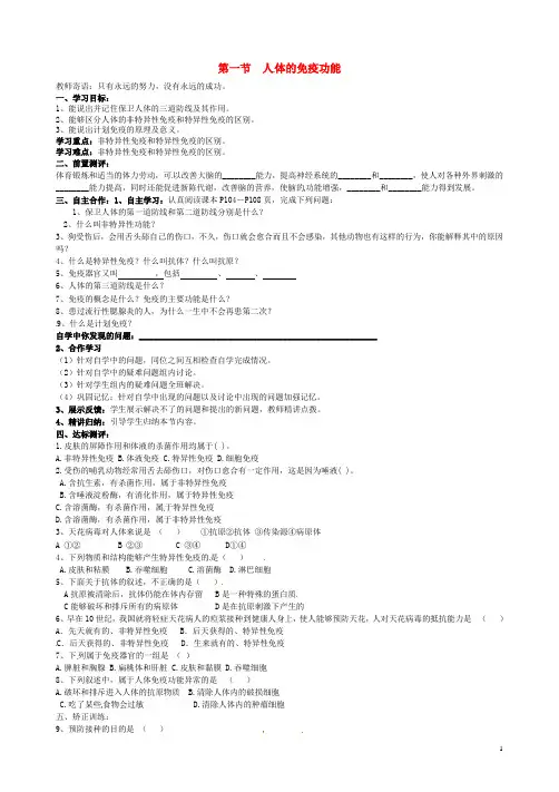 七年级生物下册 6.1 人体的免疫功能导学案(无答案)(新版)济南版