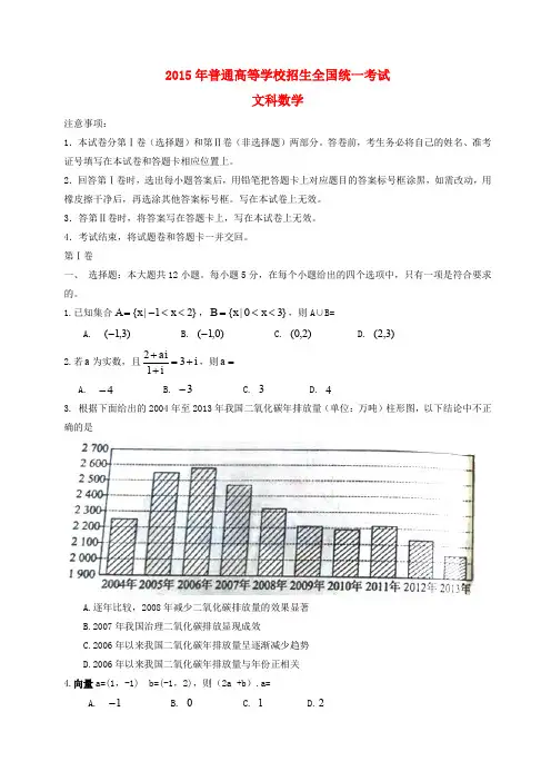 2015年普通高等学校招生全国统一考试数学文试题(新课标Ⅱ,含答案)