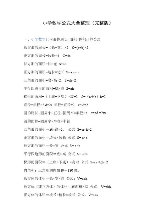 小学数学公式大全(完整版) 2