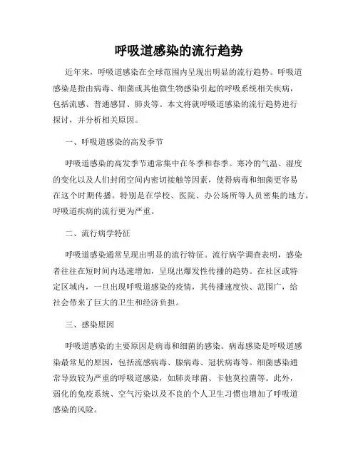 呼吸道感染的流行趋势