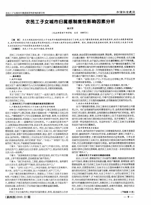 农民工子女城市归属感制度性影响因素分析