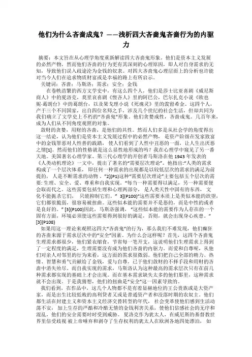 他们为什么吝啬成鬼？——浅析四大吝啬鬼吝啬行为的内驱力