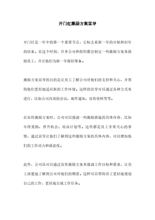开门红激励方案宣导