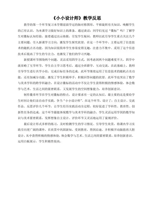 数学三年级下册《小小设计师》教学反思