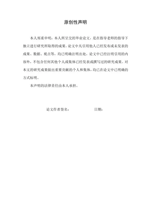 毕业论文原创性申明