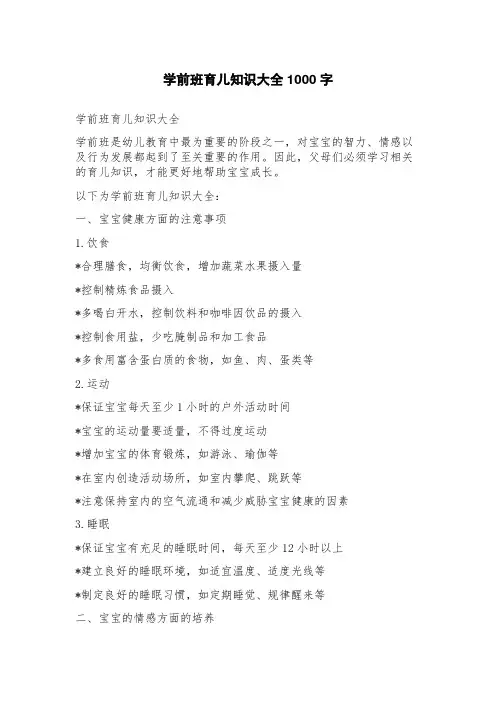 学前班育儿知识大全