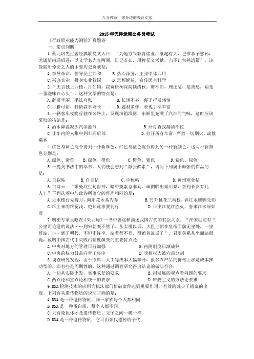 2015年天津上半年公务员考试《行测》真题卷及解析