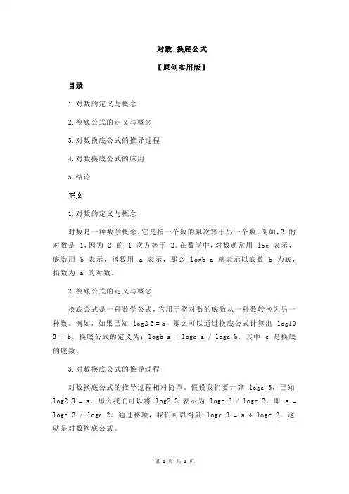 对数 换底公式