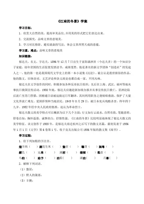 苏教版高中语文必修一 第4专题 《江南的冬景》学案3