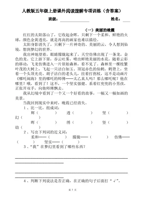 人教版五年级上册课外阅读理解专项训练(含答案