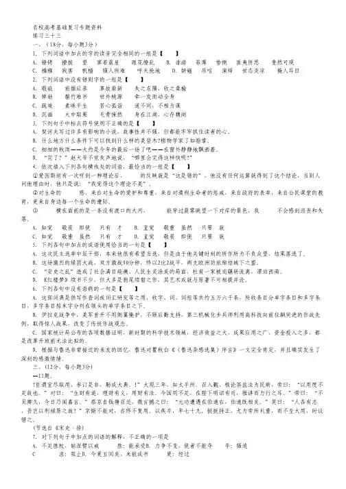 2013名校高考语文基础复习专题资料33