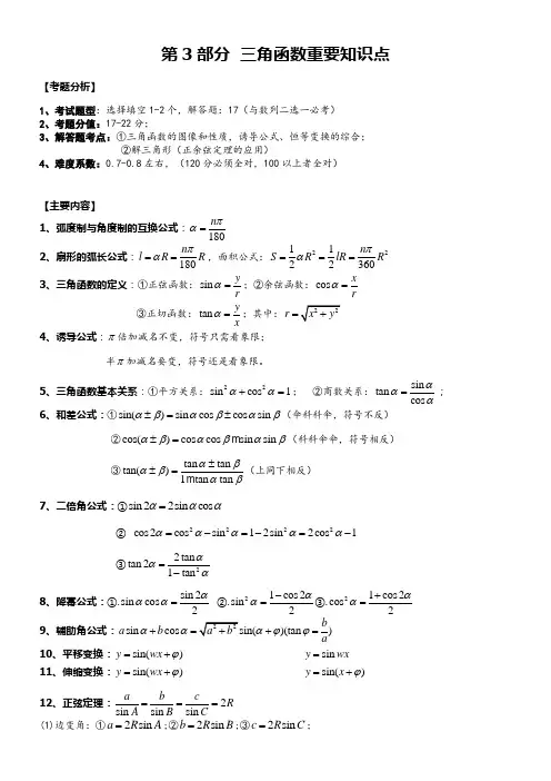 第3部分  三角函数重要知识点