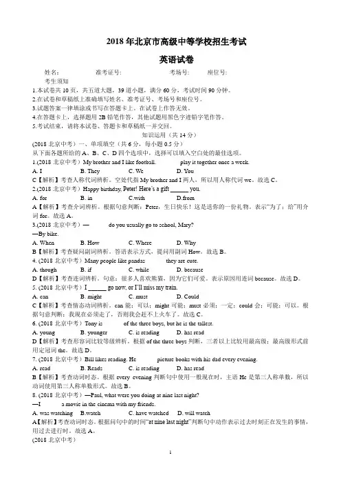 2018北京中考英语试题及解析