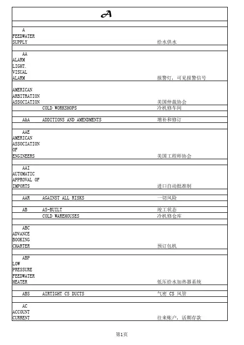 核电站缩略语大全
