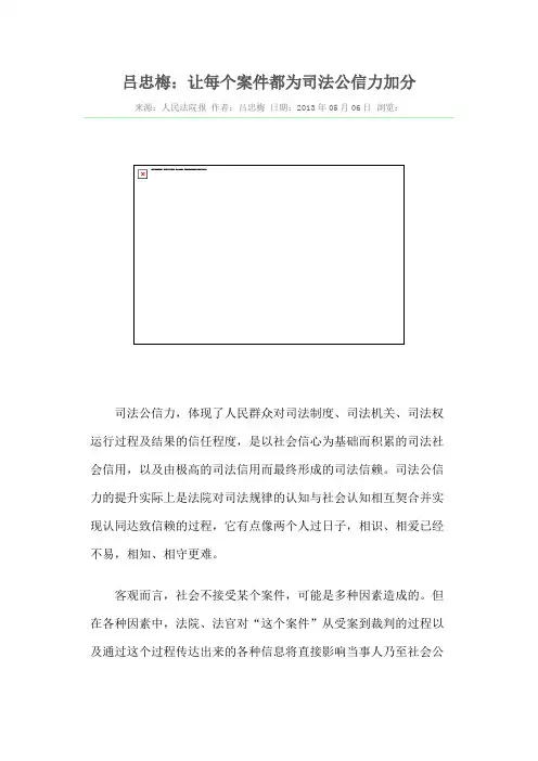 吕忠梅：让每个案件都为司法公信力加分