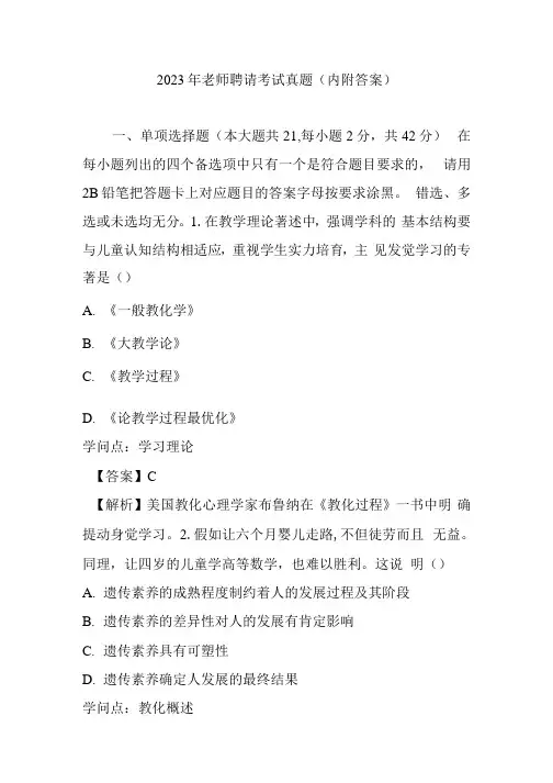 2023年教师招聘考试真题(内附答案)