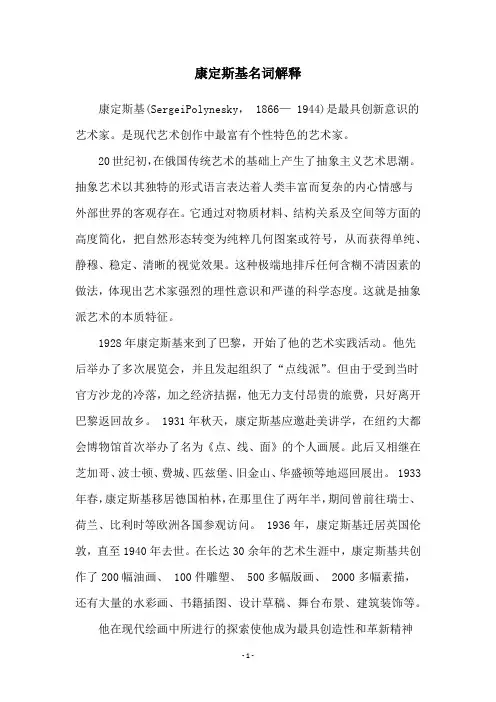 康定斯基名词解释