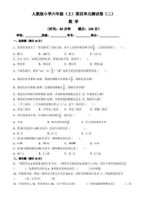 【单元卷】人教版2022~2023学年小学六年级数学上册第四单元测试卷(二)(含答案与解析)