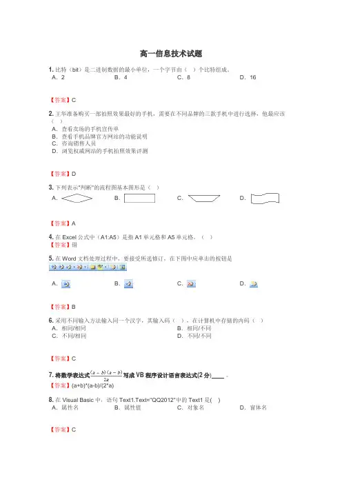 高一信息技术试题
