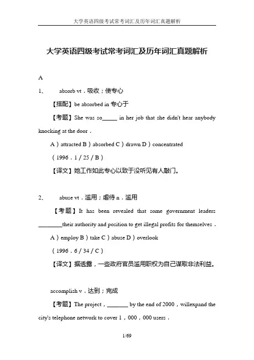 大学英语四级考试常考词汇及历年词汇真题解析