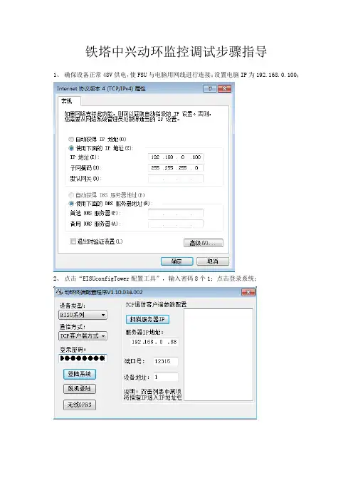 铁塔中兴动环监控调试步骤指导