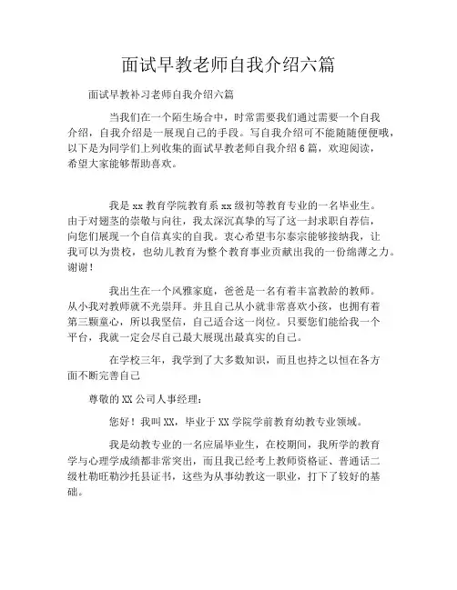 面试早教老师自我介绍六篇