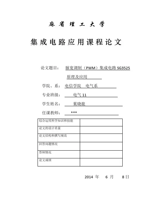 脉宽调制(PWM)集成电路SG3525原理及应用
