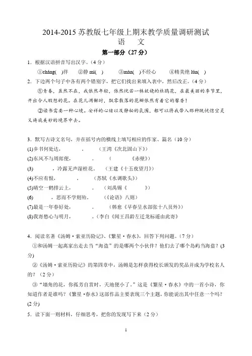 苏教版2014-2015学年度第一学期期末考试试卷 初一语文 (2)