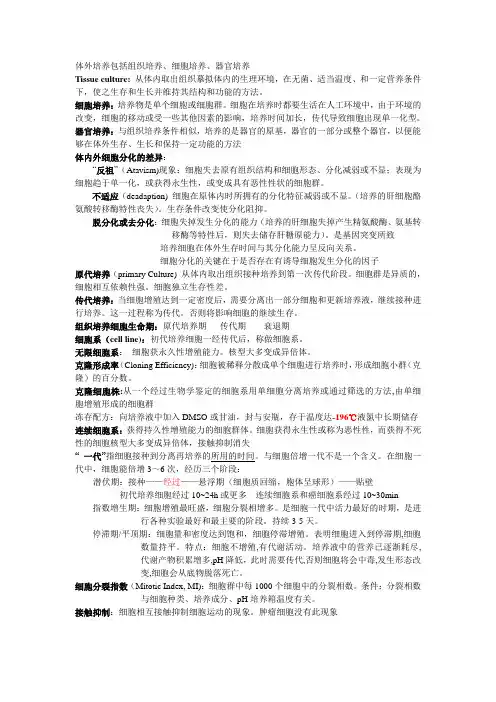 细胞组织培养重点