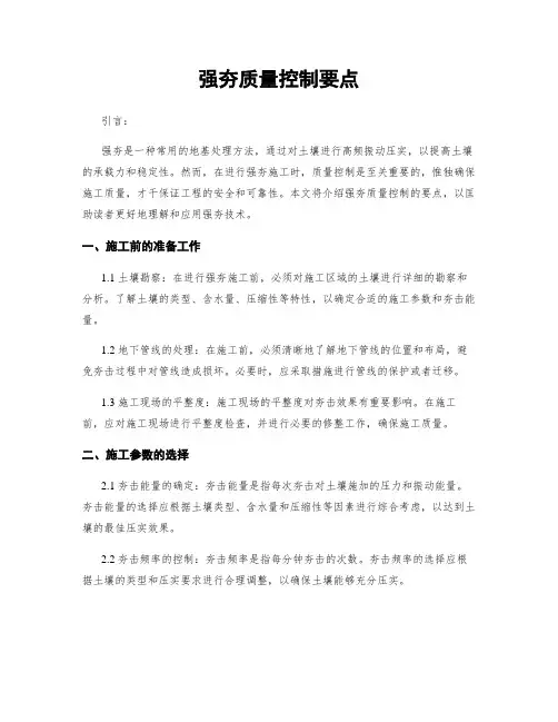 强夯质量控制要点