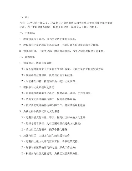 文化站工作人员个人工作计划