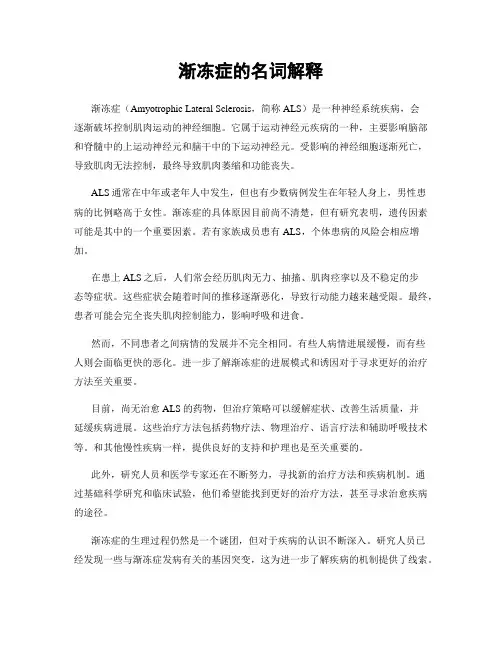 渐冻症的名词解释