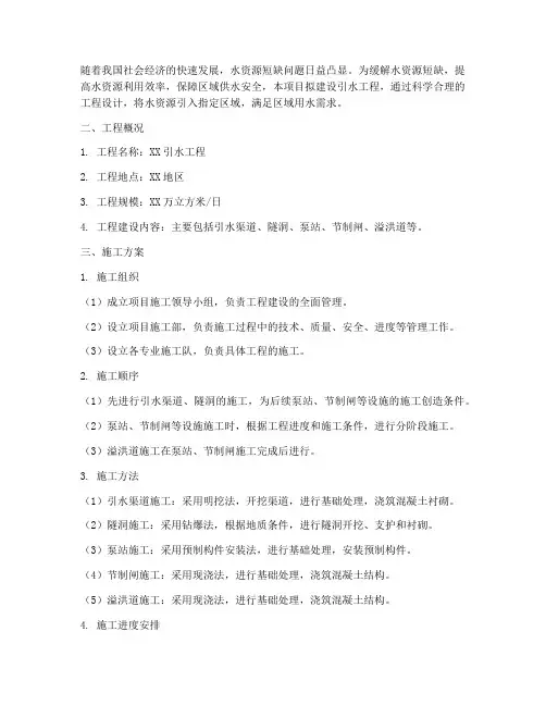 水利设施引水工程施工方案