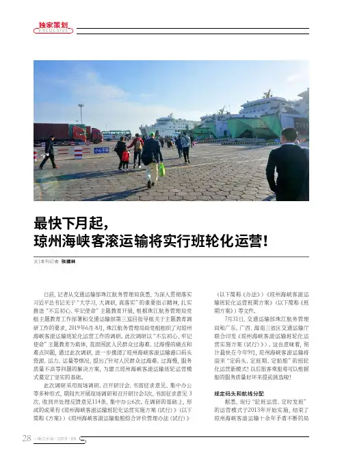 最快下月起,琼州海峡客滚运输将实行班轮化运营!