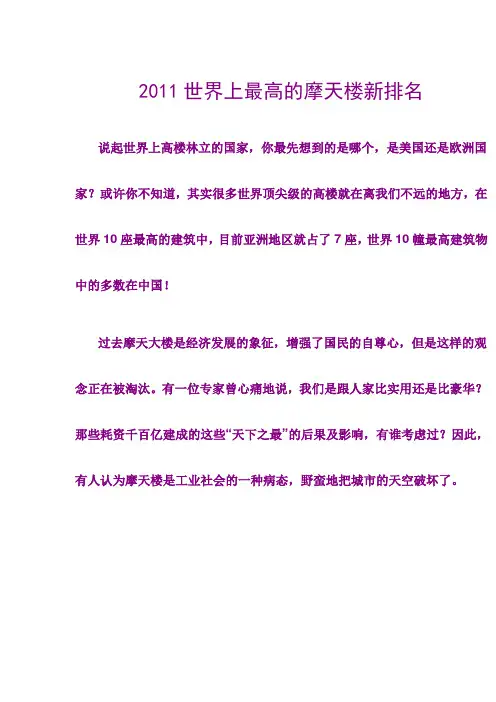 2011世界10座摩天大楼排名