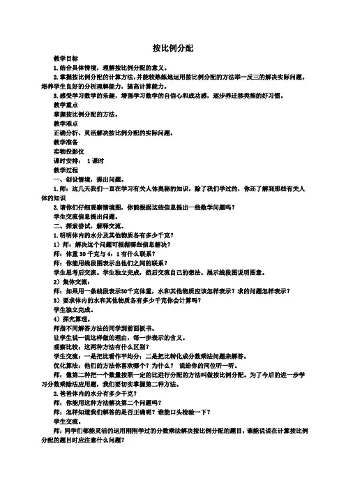 (青岛版)六年级数学上册《按比例分配》教案设计_1
