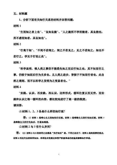 马克思材料题