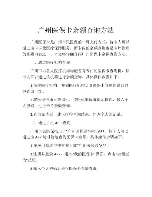 广州医保卡余额查询方法