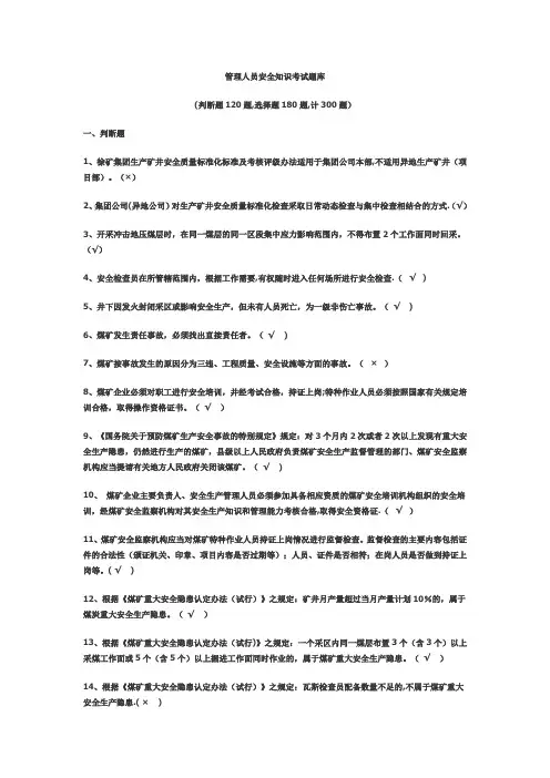 管理人员安全知识考试题库