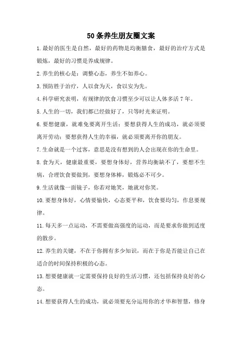 50条养生类朋友圈文案