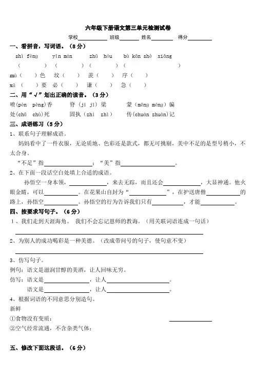 六年级下册语文第三单元检测试卷_2