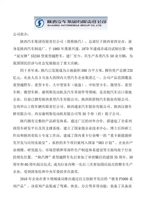 陕汽介绍
